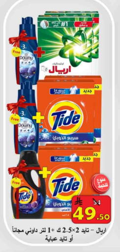 داوني منظف available at شركة محمد فهد العلي وشركاؤه in مملكة العربية السعودية, السعودية, سعودية - الأحساء‎