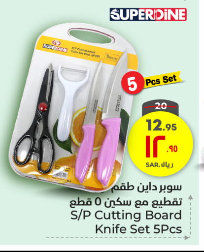 تجهيزات المطابخ in هايبر الوفاء, المملكة العربية السعودية Offers - المملكة العربية السعودية available at هايبر الوفاء in مملكة العربية السعودية, السعودية, سعودية - الطائف