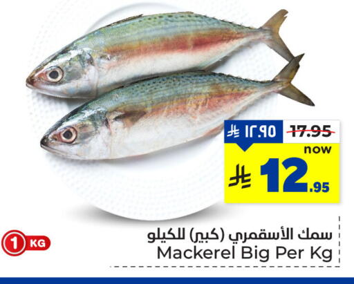 Fresh Fish in Hyper Al Wafa, Saudi Arabia Offers - Saudi Arabia available at Hyper Al Wafa in KSA, Saudi Arabia, Saudi - Dammam