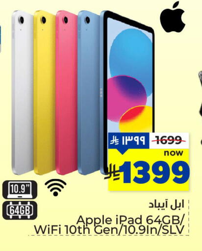 الأجهزة اللوحية in هايبر الوفاء, المملكة العربية السعودية Offers - المملكة العربية السعودية Apple available at هايبر الوفاء in مملكة العربية السعودية, السعودية, سعودية - المنطقة الشرقية