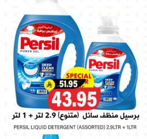برسيل منظف available at جراند هايبر in مملكة العربية السعودية, السعودية, سعودية - الرياض