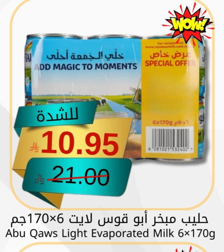 Powdered & Condensed Milk in Joule Market, Saudi Arabia Offers - Saudi Arabia Evaporated Milk available at Joule Market in KSA, Saudi Arabia, Saudi - Al Khobar