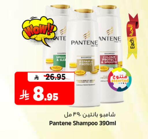 العناية بالشعر in المدينة هايبرماركت, المملكة العربية السعودية Offers - المملكة العربية السعودية بنتين شامبو / بلسم available at المدينة هايبرماركت in مملكة العربية السعودية, السعودية, سعودية - الرياض