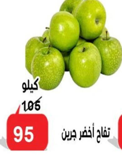 تفاح available at الدنيا بخير in Egypt - القاهرة