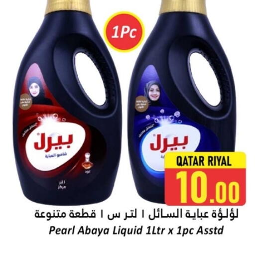 بيرل available at دانة هايبرماركت in قطر - الدوحة