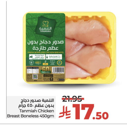 TANMIAH Chicken Breast available at LULU Hypermarket in KSA, Saudi Arabia, Saudi - Riyadh