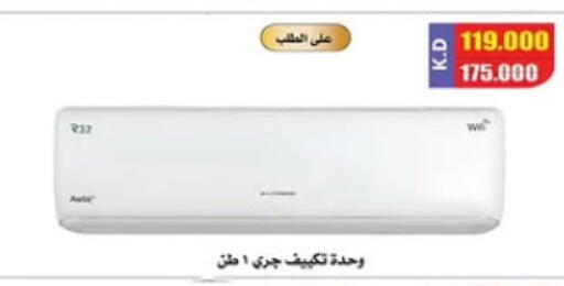 Large Appliances in Al Nuzha Co-op , Kuwait Offers - Kuwait GREE AC available at Al Nuzha Co-op in Kuwait - Kuwait City