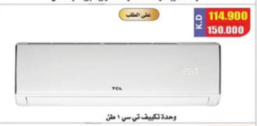 Large Appliances in Al Nuzha Co-op , Kuwait Offers - Kuwait TCL AC available at Al Nuzha Co-op in Kuwait - Kuwait City