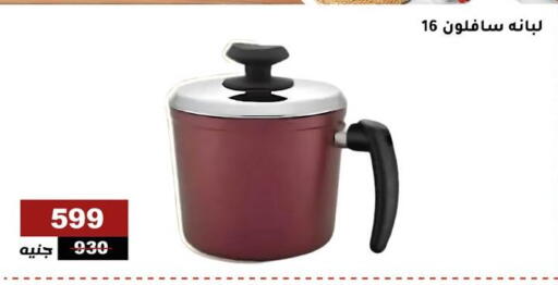 available at Al Ahram Cookware in Egypt - Cairo