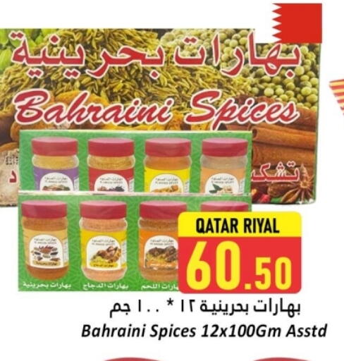 بهارات available at دانة هايبرماركت in قطر - الريان