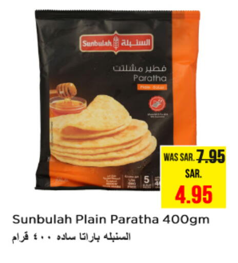 الأطعمة المجمدة in نستو, المملكة العربية السعودية Offers - المملكة العربية السعودية available at نستو in مملكة العربية السعودية, السعودية, سعودية - بريدة