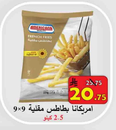 أمريكانا available at شركة محمد فهد العلي وشركاؤه in مملكة العربية السعودية, السعودية, سعودية - الأحساء‎