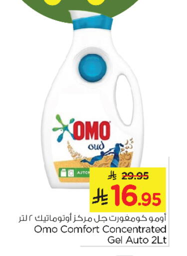 أومو منظف available at نستو in مملكة العربية السعودية, السعودية, سعودية - الخبر‎