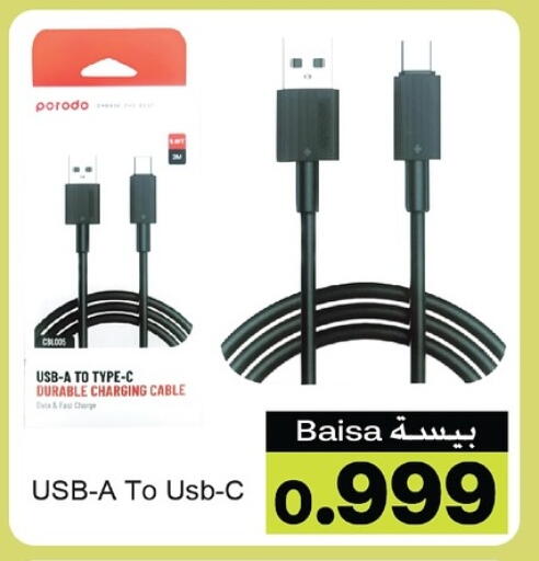 Cables available at A & H in Oman - Salalah