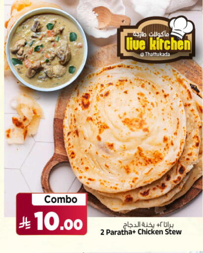 الطعام الساخن in المدينة هايبرماركت, المملكة العربية السعودية Offers - المملكة العربية السعودية available at المدينة هايبرماركت in مملكة العربية السعودية, السعودية, سعودية - الرياض