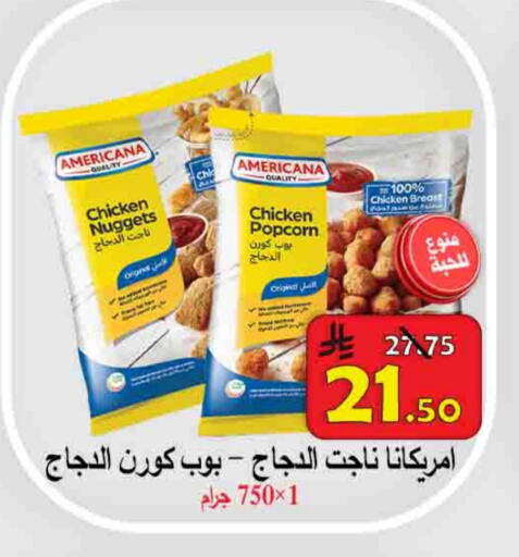 AMERICANA Chicken Nuggets available at  Ali Sweets And Food in KSA, Saudi Arabia, Saudi - Al Hasa