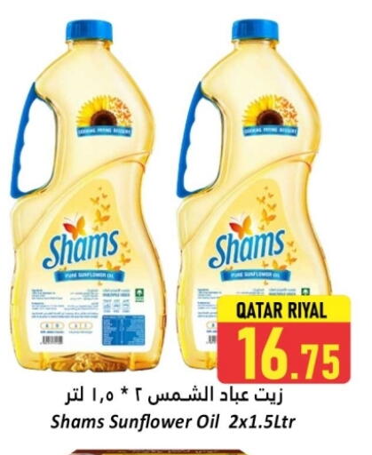 شمس زيت دوار الشمس available at دانة هايبرماركت in قطر - الشمال