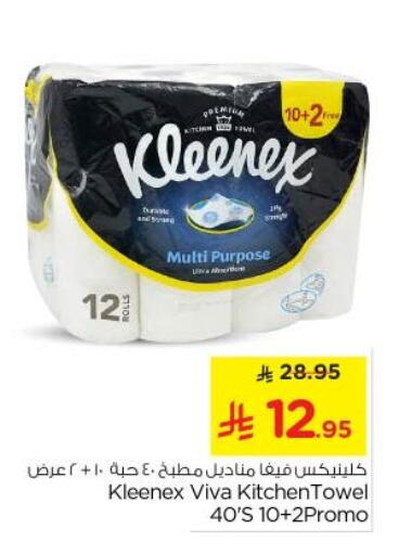 كلينيكس available at نستو in مملكة العربية السعودية, السعودية, سعودية - الرياض