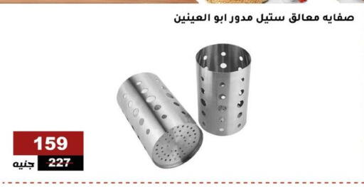available at Al Ahram Cookware in Egypt - Cairo