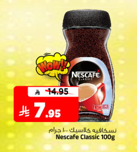 شاى و قهوة in المدينة هايبرماركت, المملكة العربية السعودية Offers - المملكة العربية السعودية نسكافيه قهوة available at المدينة هايبرماركت in مملكة العربية السعودية, السعودية, سعودية - الرياض