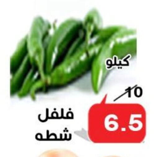 فلفل / فليفلة available at الدنيا بخير in Egypt - القاهرة