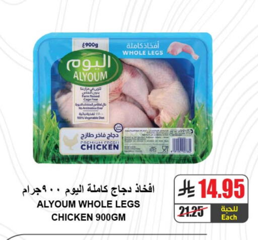 Chicken in A Market, Saudi Arabia Offers - Saudi Arabia available at A Market in KSA, Saudi Arabia, Saudi - Riyadh