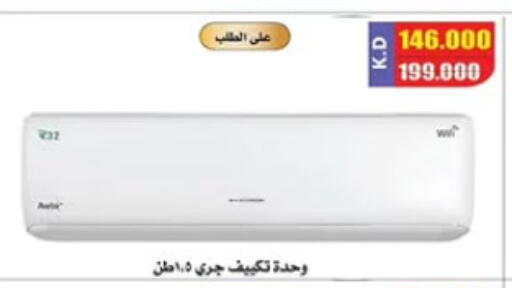 Large Appliances in Al Nuzha Co-op , Kuwait Offers - Kuwait GREE AC available at Al Nuzha Co-op in Kuwait - Kuwait City