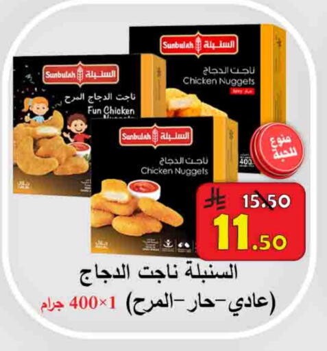 Chicken Nuggets available at  Ali Sweets And Food in KSA, Saudi Arabia, Saudi - Al Hasa