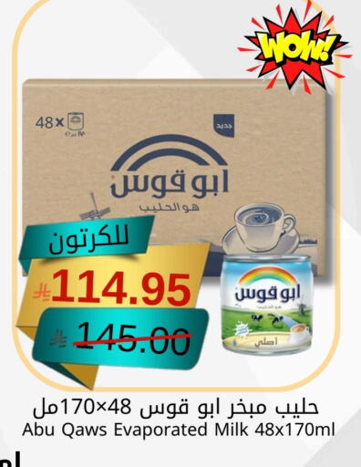 Powdered & Condensed Milk in Joule Market, Saudi Arabia Offers - Saudi Arabia Evaporated Milk available at Joule Market in KSA, Saudi Arabia, Saudi - Al Khobar