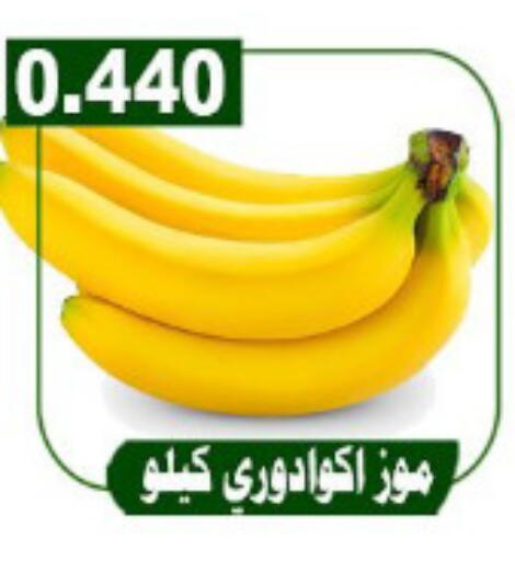 موز available at جمعية ضاحية علي صباح السالم التعاونية in الكويت - محافظة الأحمدي