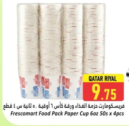 Cup available at دانة هايبرماركت in قطر - الضعاين
