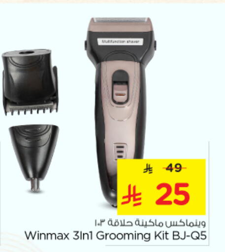 حلاقة الشعر وإزالته in نستو, المملكة العربية السعودية Offers - المملكة العربية السعودية available at نستو in مملكة العربية السعودية, السعودية, سعودية - بريدة