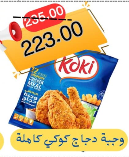available at Al Baik Market in Egypt - Cairo