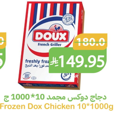 دجاج in أسواق قاطبة, المملكة العربية السعودية Offers - المملكة العربية السعودية ساديا دجاج كامل مجمد available at أسواق قاطبة in مملكة العربية السعودية, السعودية, سعودية - بريدة