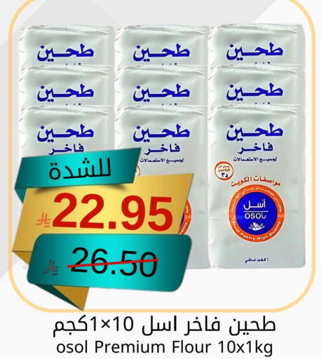 طحين متعدد الاستعمالات available at جوول ماركت in مملكة العربية السعودية, السعودية, سعودية - الخبر‎