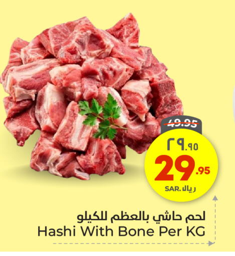 لحم حاشي available at هايبر الوفاء in مملكة العربية السعودية, السعودية, سعودية - مكة المكرمة