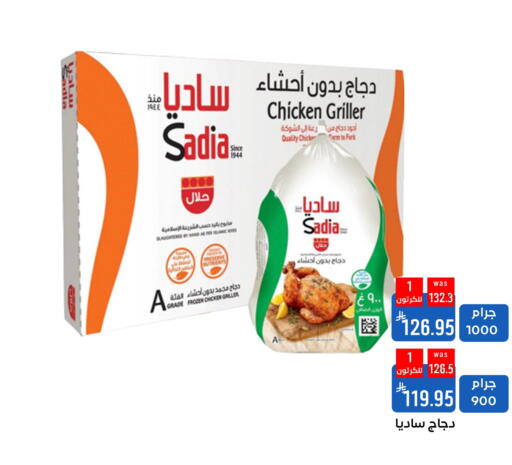 Chicken in Shubra AlTaif, Saudi Arabia Offers - Saudi Arabia SADIA Frozen Whole Chicken available at Shubra AlTaif in KSA, Saudi Arabia, Saudi - Ta'if