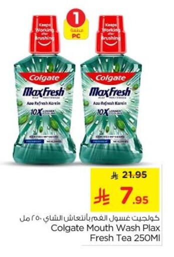 كولجيت غسول للفم available at نستو in مملكة العربية السعودية, السعودية, سعودية - الرياض