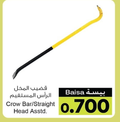 available at A & H in Oman - Salalah
