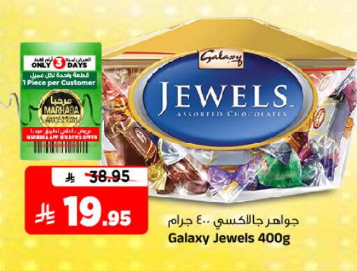 الشوكولاتة و الحلاوة in المدينة هايبرماركت, المملكة العربية السعودية Offers - المملكة العربية السعودية جالكسي جولز available at المدينة هايبرماركت in مملكة العربية السعودية, السعودية, سعودية - الرياض