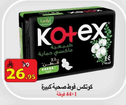 كوتيكس available at شركة محمد فهد العلي وشركاؤه in مملكة العربية السعودية, السعودية, سعودية - الأحساء‎