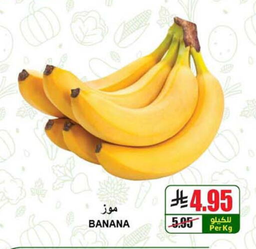 موز available at A ماركت in مملكة العربية السعودية, السعودية, سعودية - الرياض