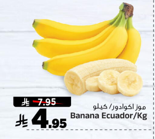 فاكهة طازجة in المدينة هايبرماركت, المملكة العربية السعودية Offers - المملكة العربية السعودية موز from Ecuador available at المدينة هايبرماركت in مملكة العربية السعودية, السعودية, سعودية - الرياض