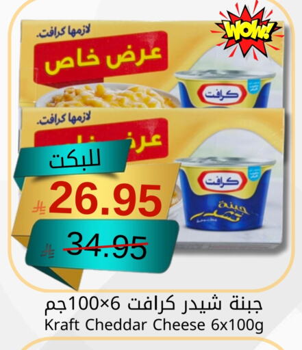 Cheese & Cream in Joule Market, Saudi Arabia Offers - Saudi Arabia KRAFT Cheddar Cheese available at Joule Market in KSA, Saudi Arabia, Saudi - Al Khobar