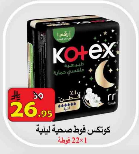 كوتيكس available at شركة محمد فهد العلي وشركاؤه in مملكة العربية السعودية, السعودية, سعودية - الأحساء‎