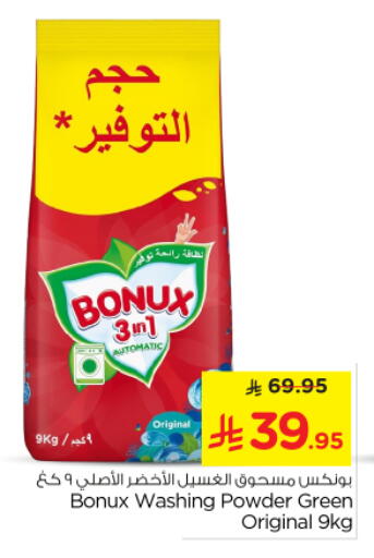 غسل الملابس in نستو, المملكة العربية السعودية Offers - المملكة العربية السعودية بونوكس منظف available at نستو in مملكة العربية السعودية, السعودية, سعودية - بريدة