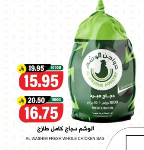 دجاج كامل طازج available at جراند هايبر in مملكة العربية السعودية, السعودية, سعودية - الرياض