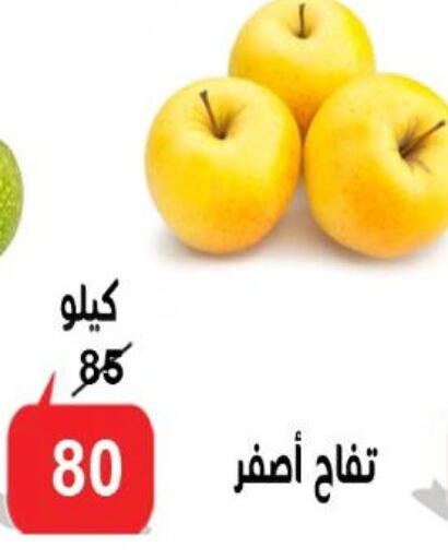 تفاح available at الدنيا بخير in Egypt - القاهرة