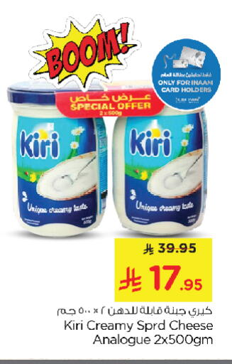 KIRI Analogue cream available at Nesto in KSA, Saudi Arabia, Saudi - Al Khobar