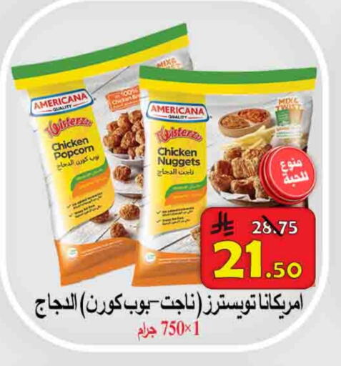 AMERICANA Chicken Nuggets available at  Ali Sweets And Food in KSA, Saudi Arabia, Saudi - Al Hasa
